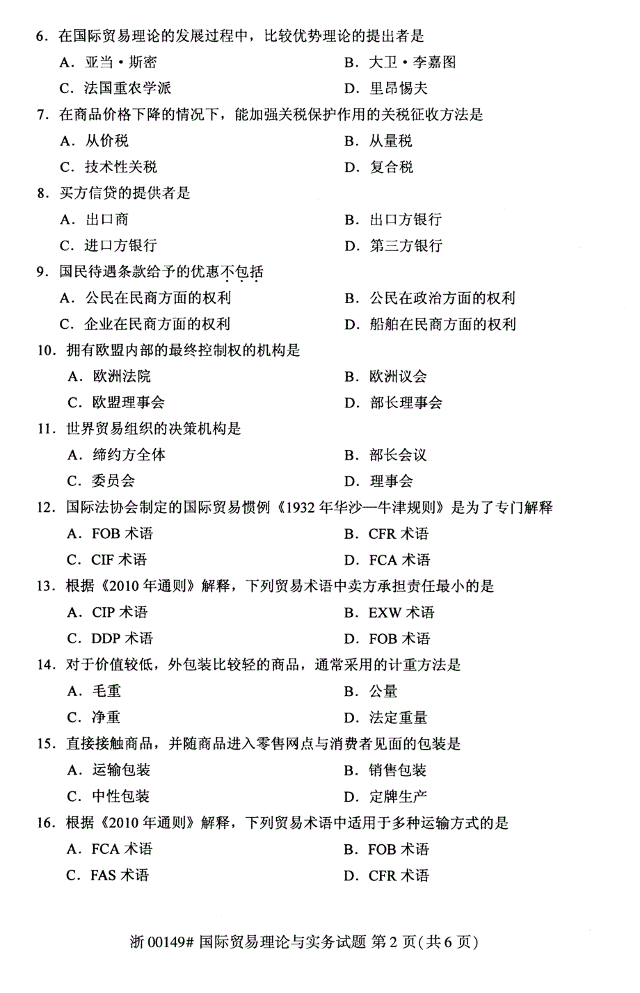 全国2017年4月自考《国际贸易理论与实务》试题00149_第2页