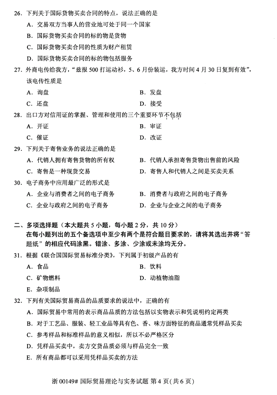 全国2017年4月自考《国际贸易理论与实务》试题00149_第4页