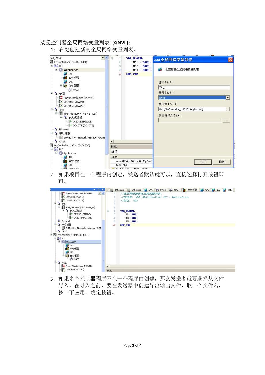 全局网络变量GNVL使用方法_第2页