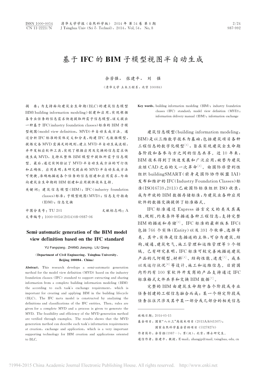 基于IFC的BIM子模型视图半自动生成余芳强_第1页