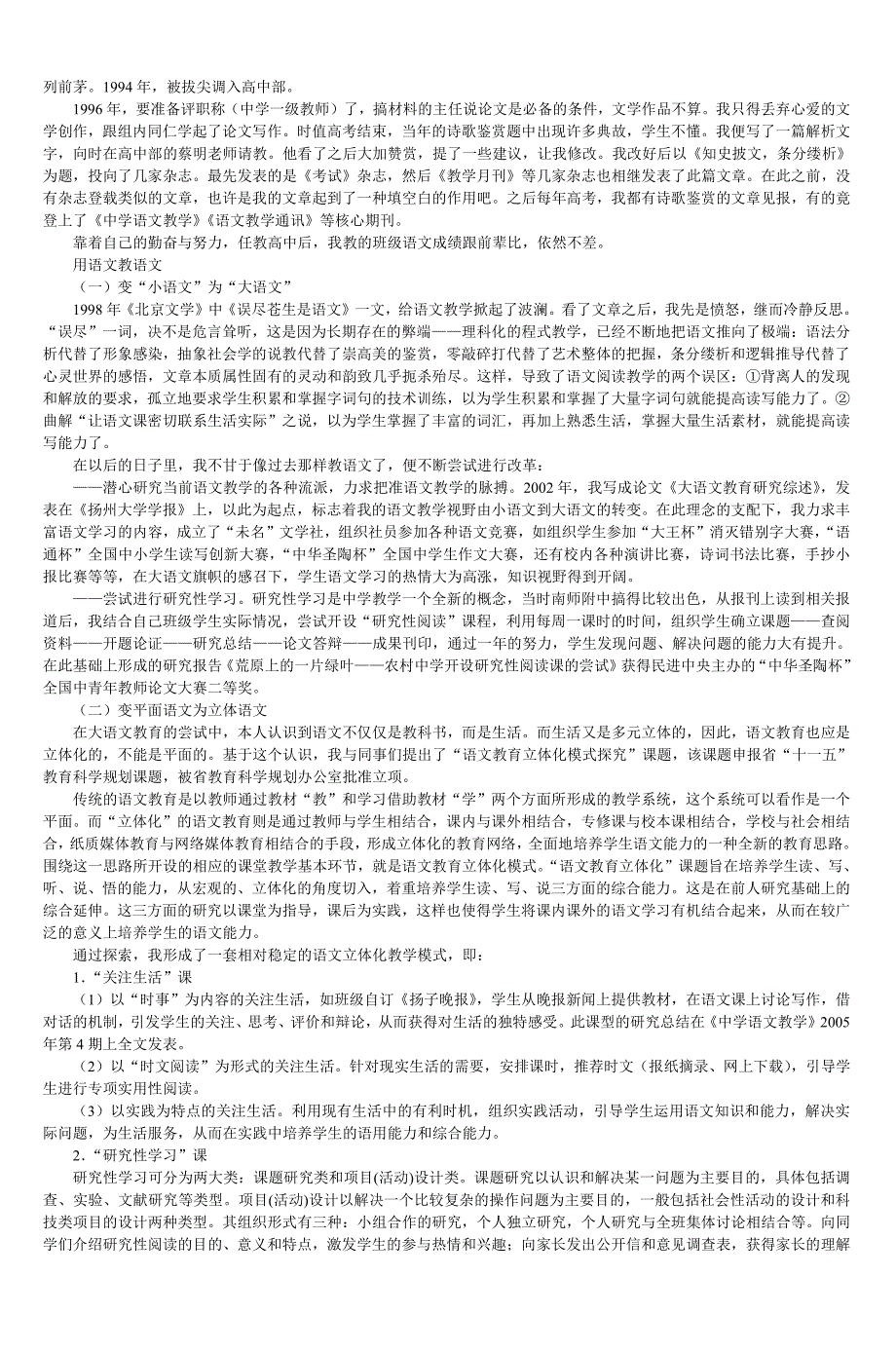 从用教材教语文到用语文教语文_2_第2页