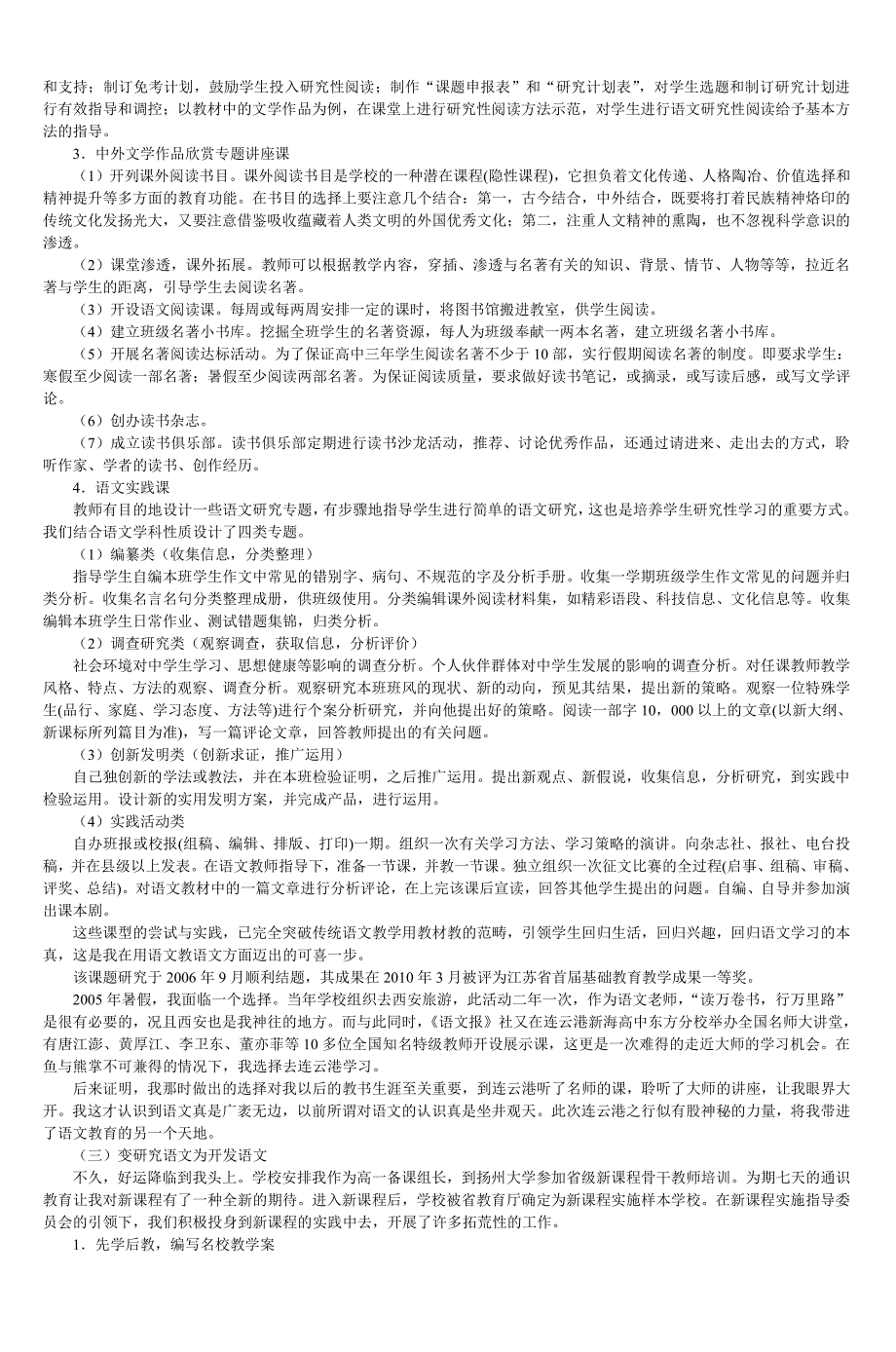 从用教材教语文到用语文教语文_2_第3页