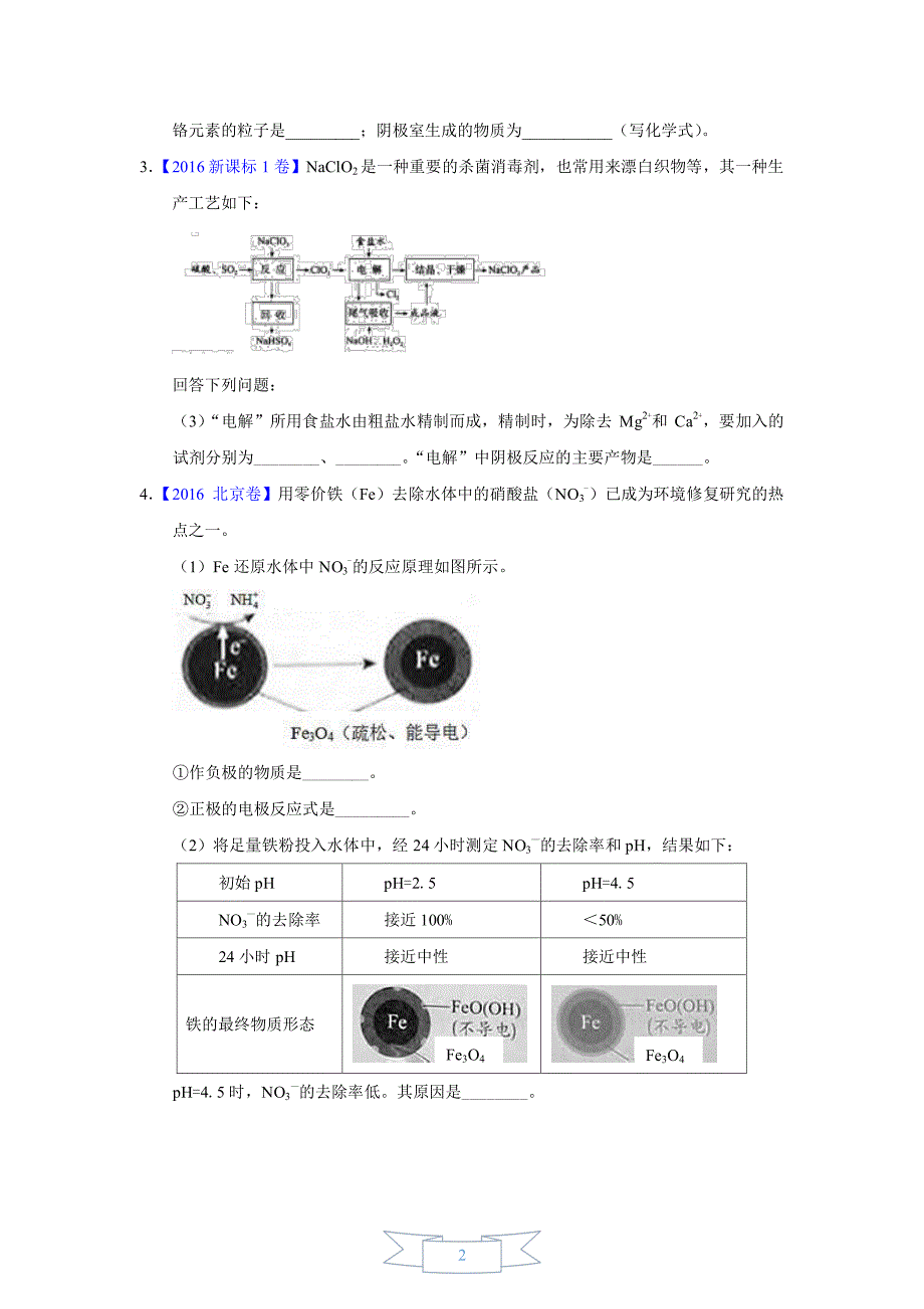 专题17  电化学原理综合应用—三年高考(2015-2017)化学真题(原卷版)_第2页