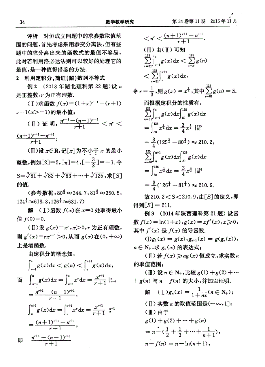 利用高等数学知识观点简解高考压轴题_第2页