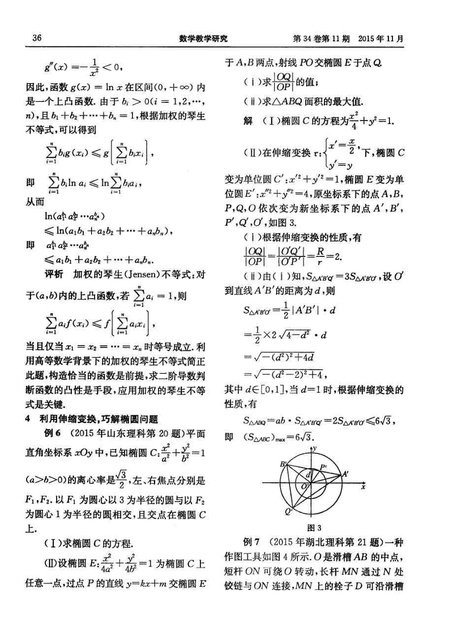 利用高等数学知识观点简解高考压轴题_第4页