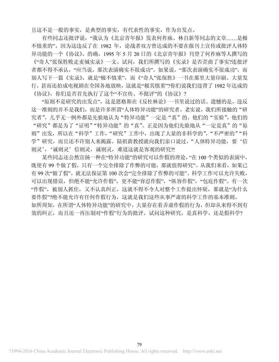 为什么说人体特异功能是假的何祚庥_第5页