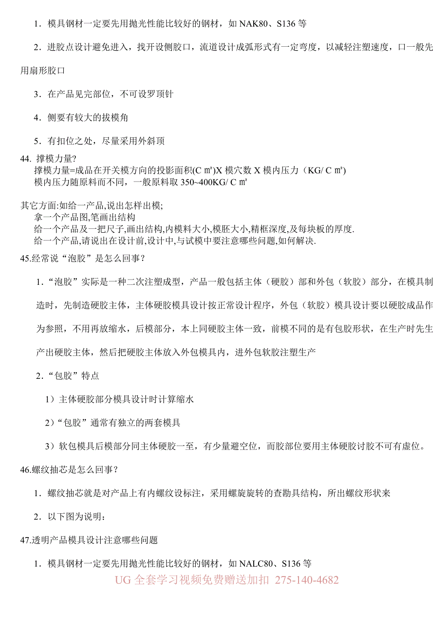 塑胶模具设计-面试问题汇总_第4页