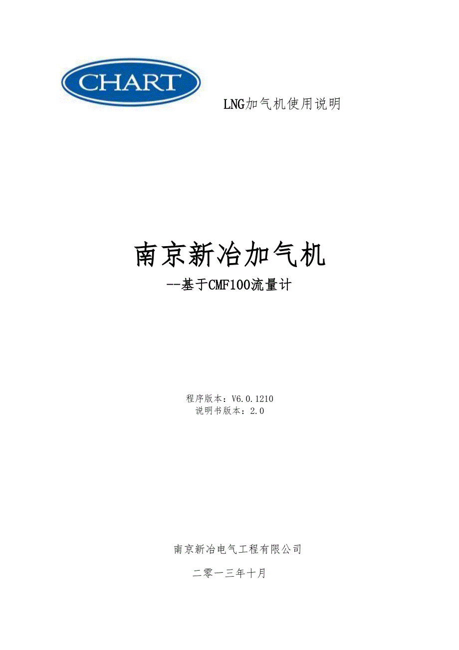 南京新冶加气机使用说明书(最终稿)_第1页