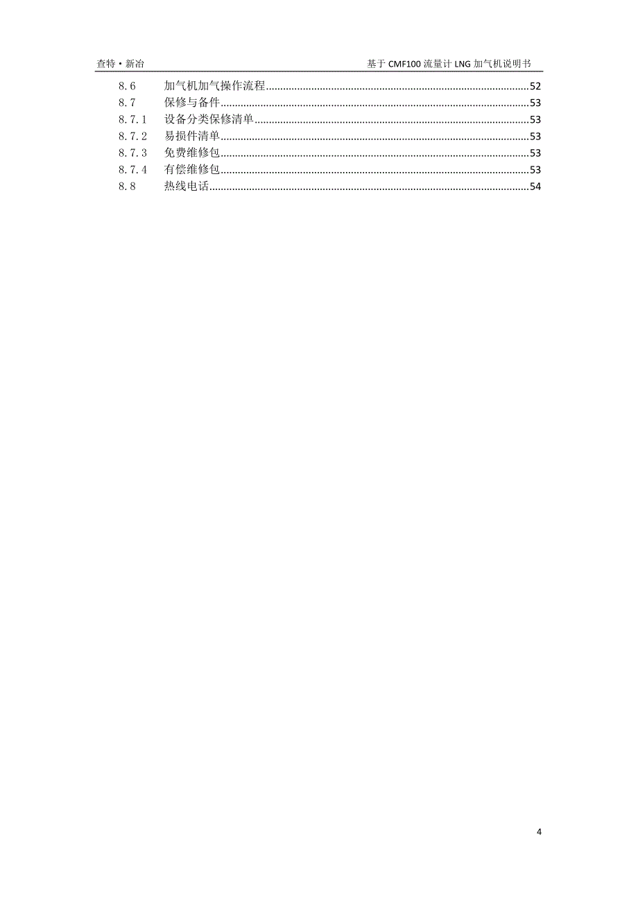 南京新冶加气机使用说明书(最终稿)_第4页