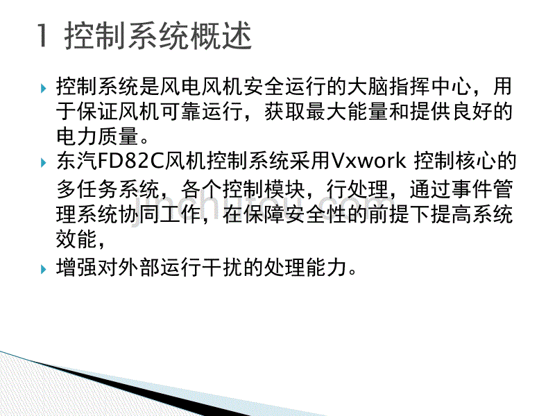 东汽风力发电机主控系统 起动_第3页