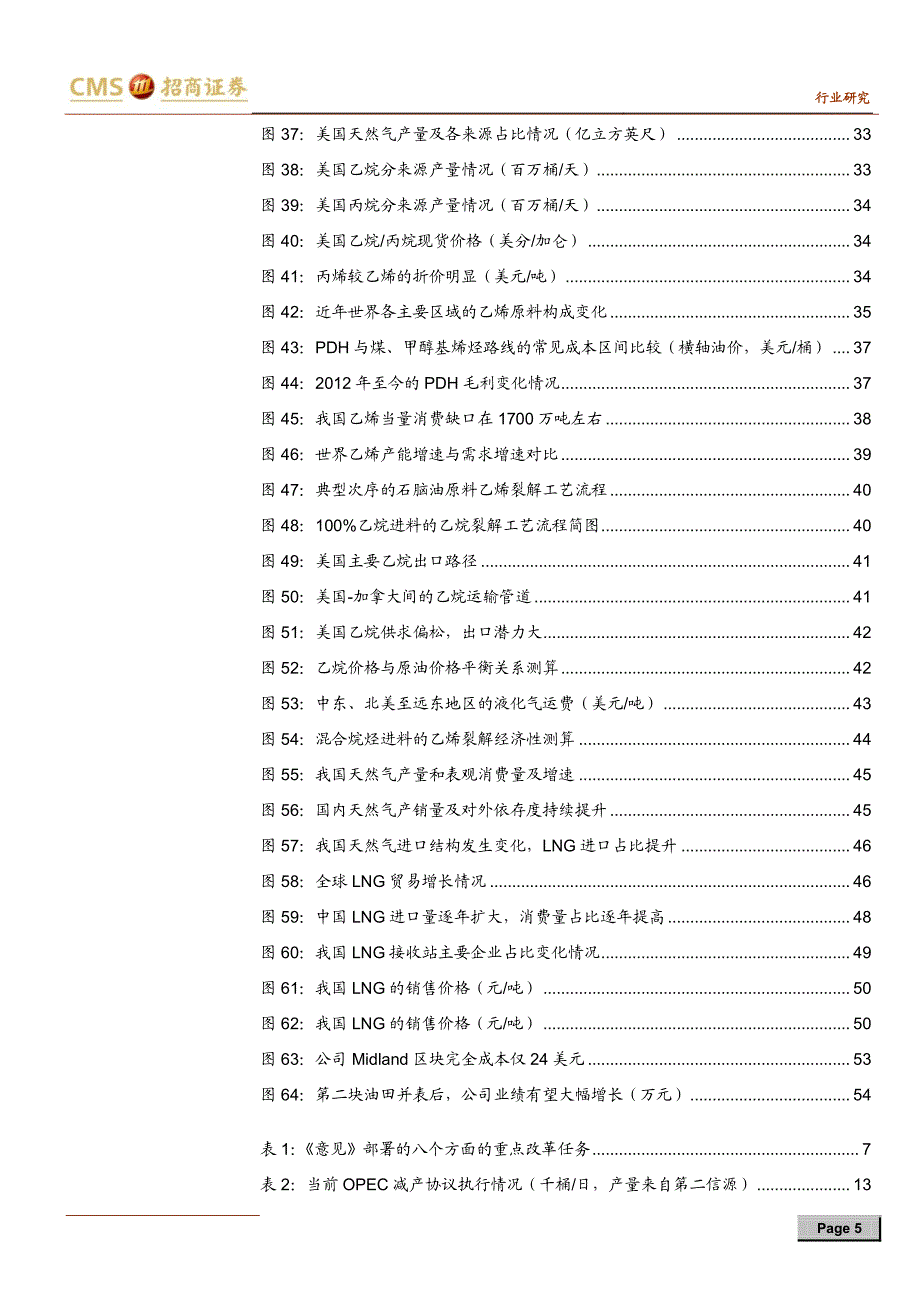 石化行业2018年度投资策略：2018，民企进军大石化关键年_第4页