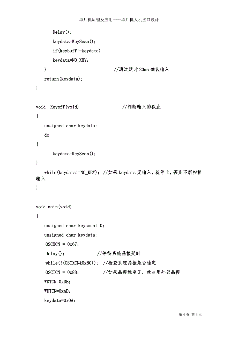 单片机实验3 单片机人机接口设计_第4页