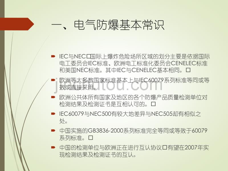 培训-1电气防爆基本常识_第3页