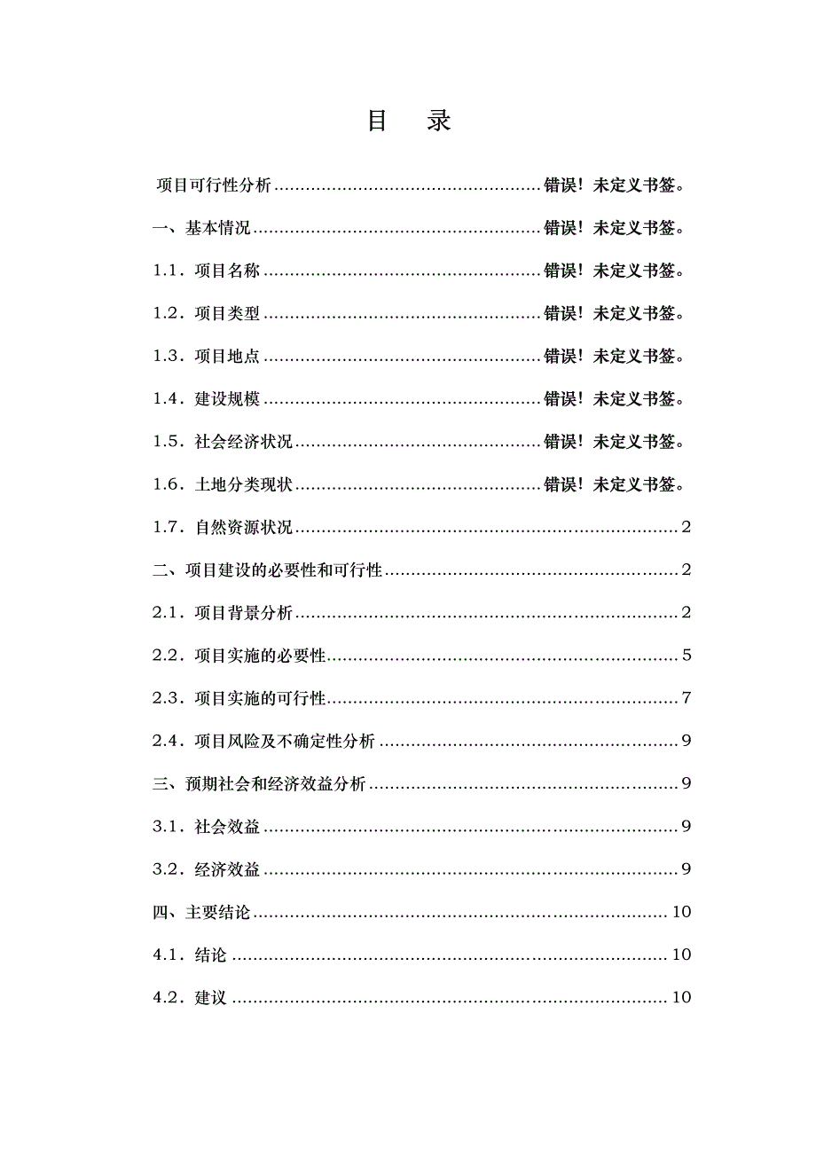 临安市太湖源镇耕地质量提升项目(一期)可研报告_第2页