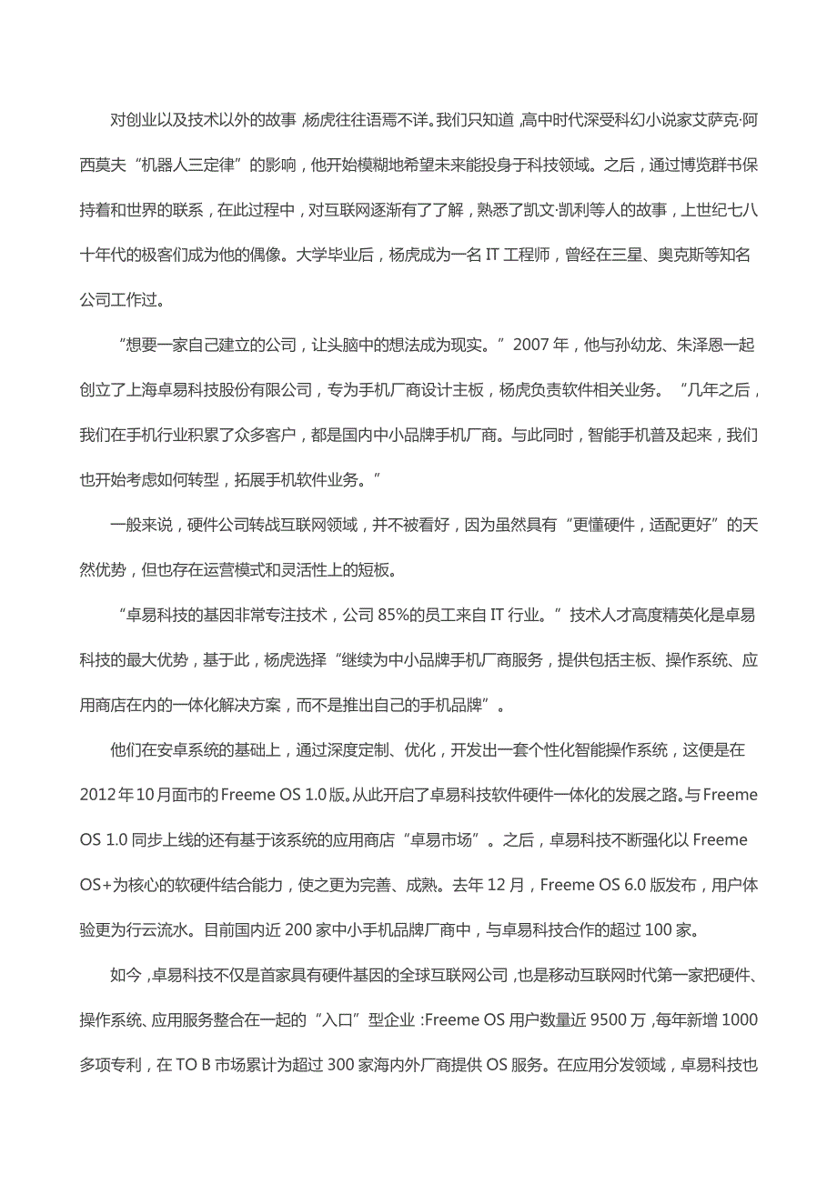 卓易科技的人工智能“大野心”_第3页