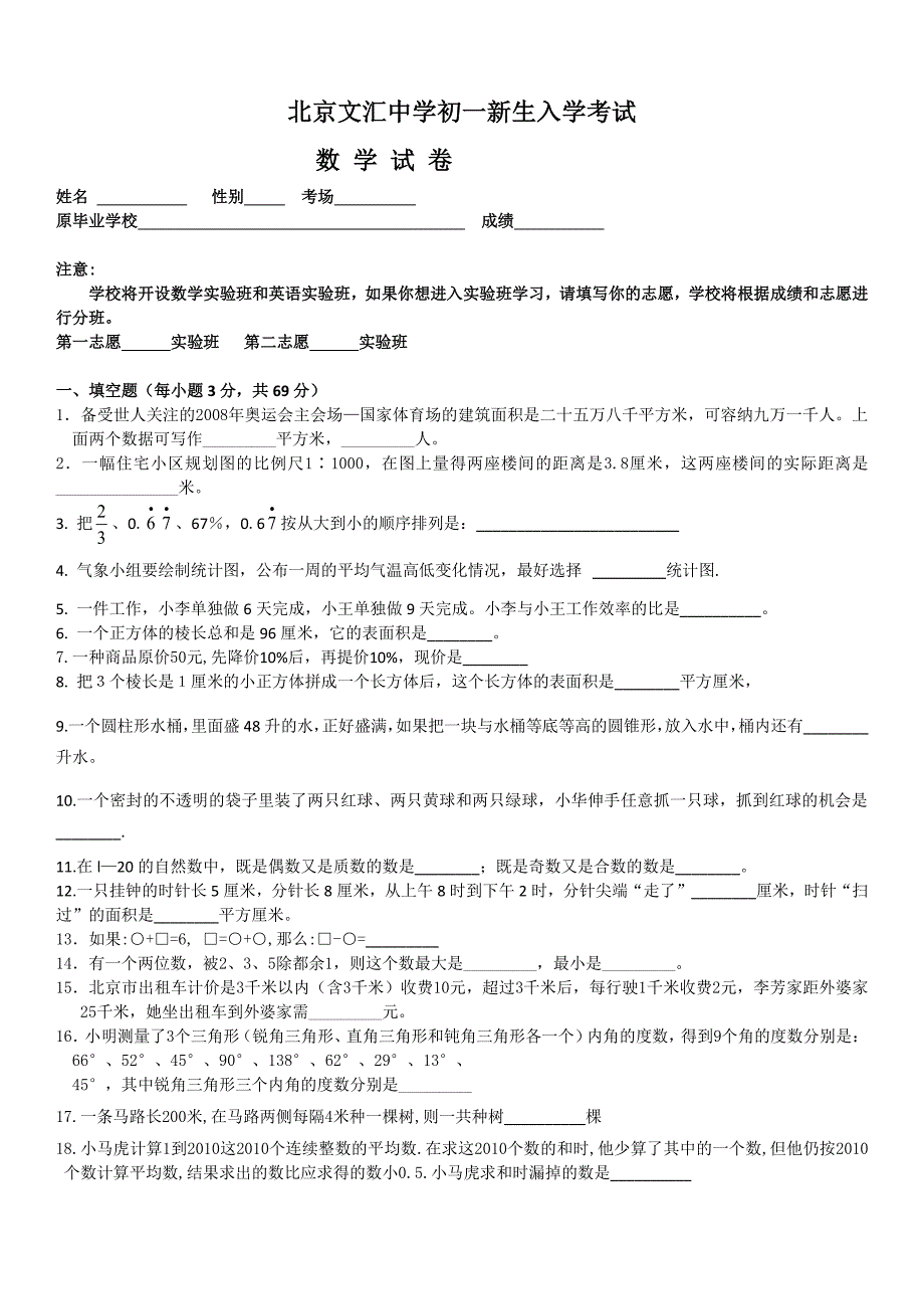 小升初分班考试数学5_第1页