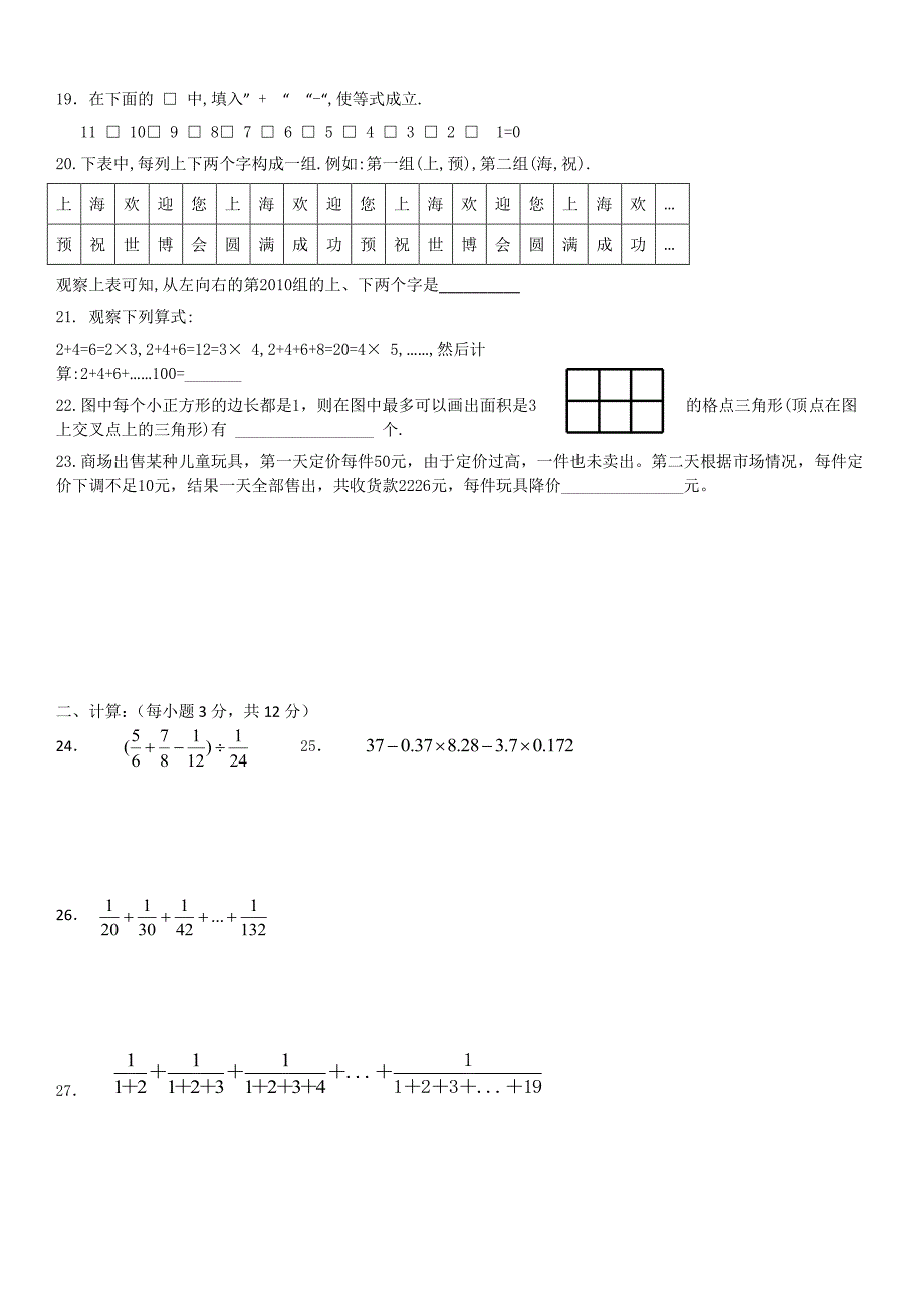 小升初分班考试数学5_第2页