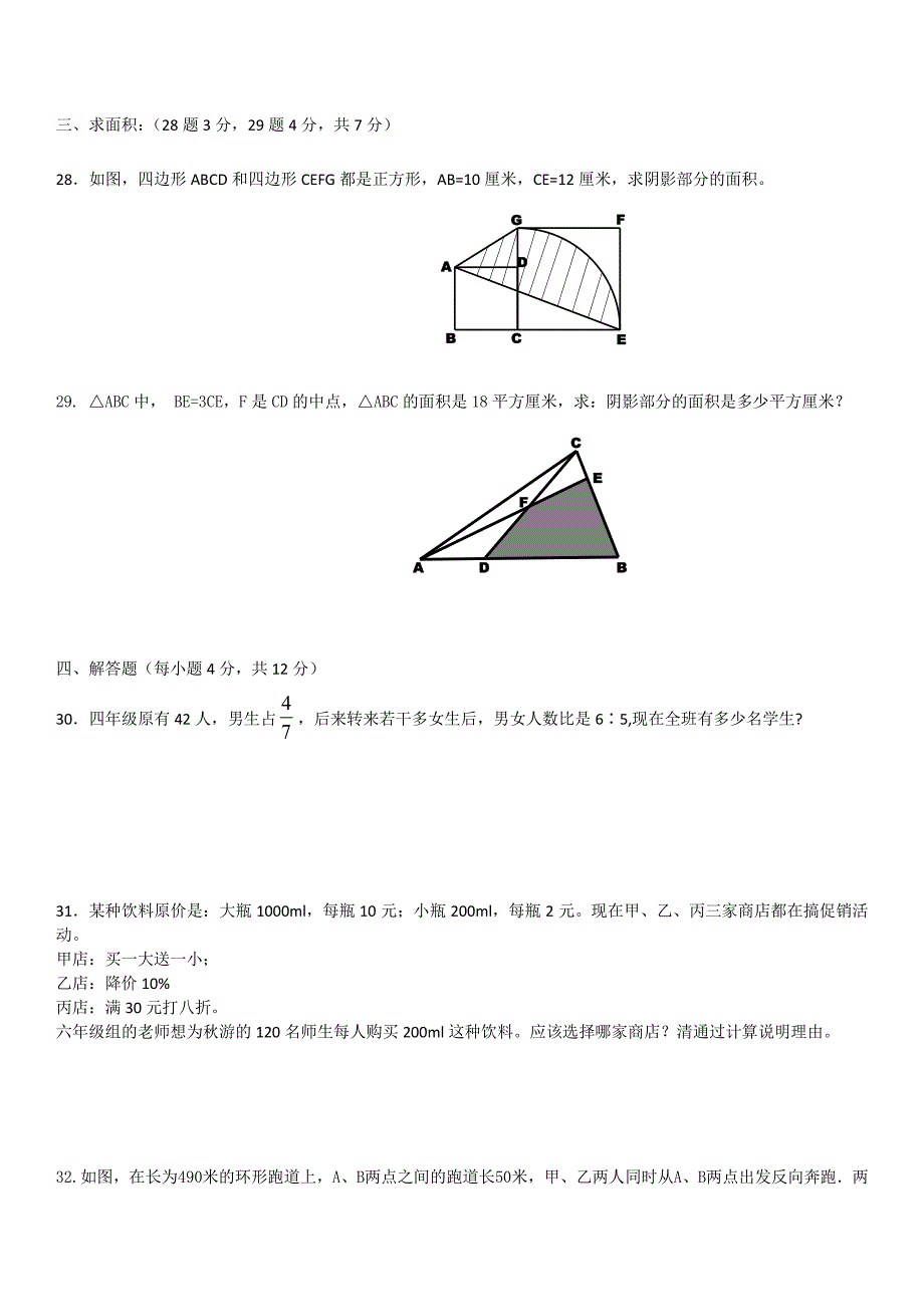 小升初分班考试数学5_第3页