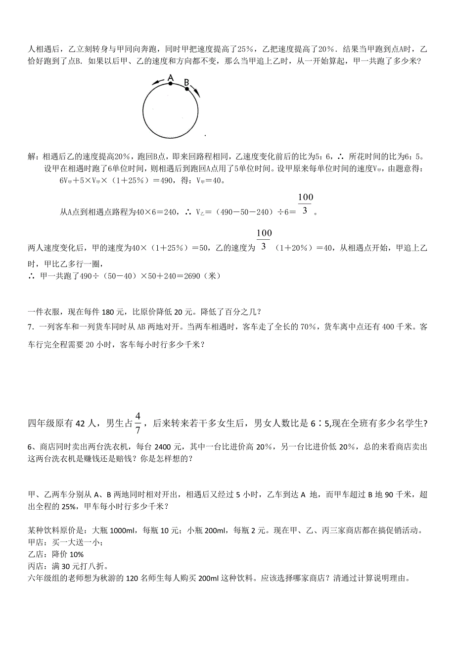 小升初分班考试数学5_第4页