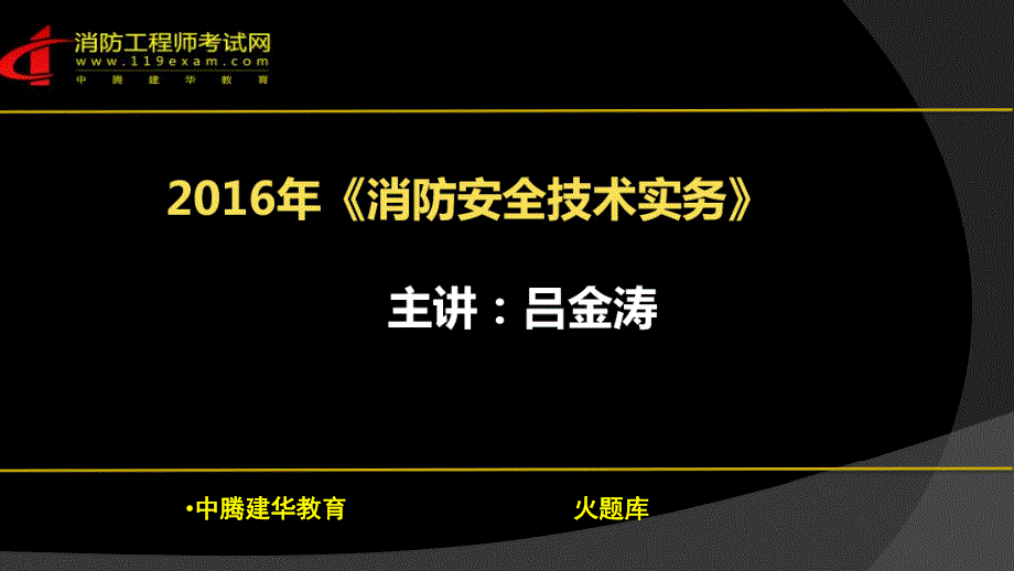 基础精讲-技术实务-吕金涛(第二篇对应13-14讲)_第1页