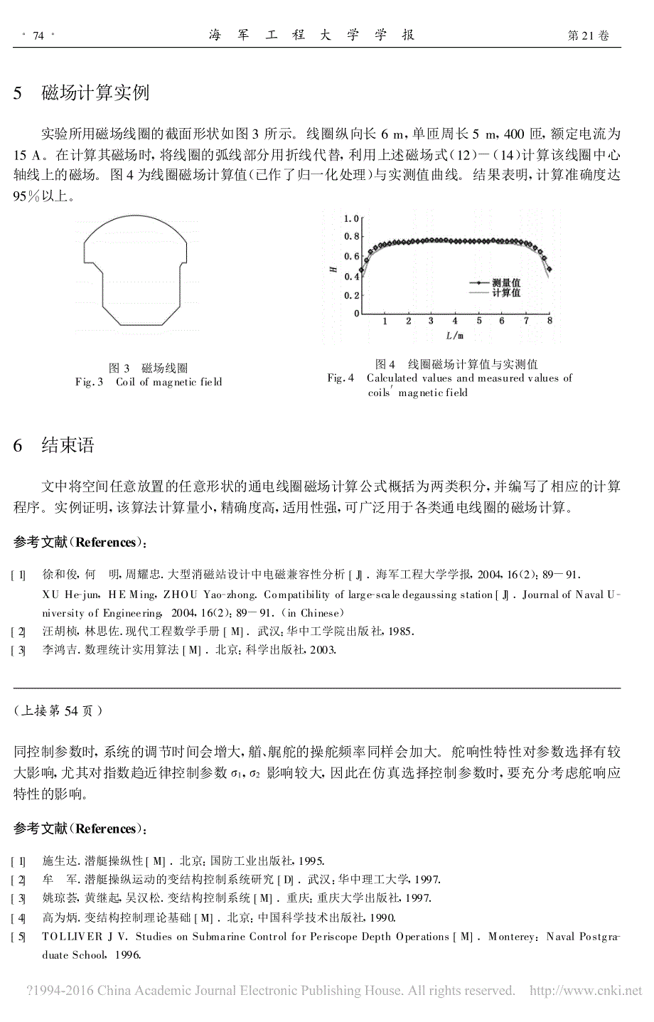 任意形状通电线圈磁场的计算_第4页