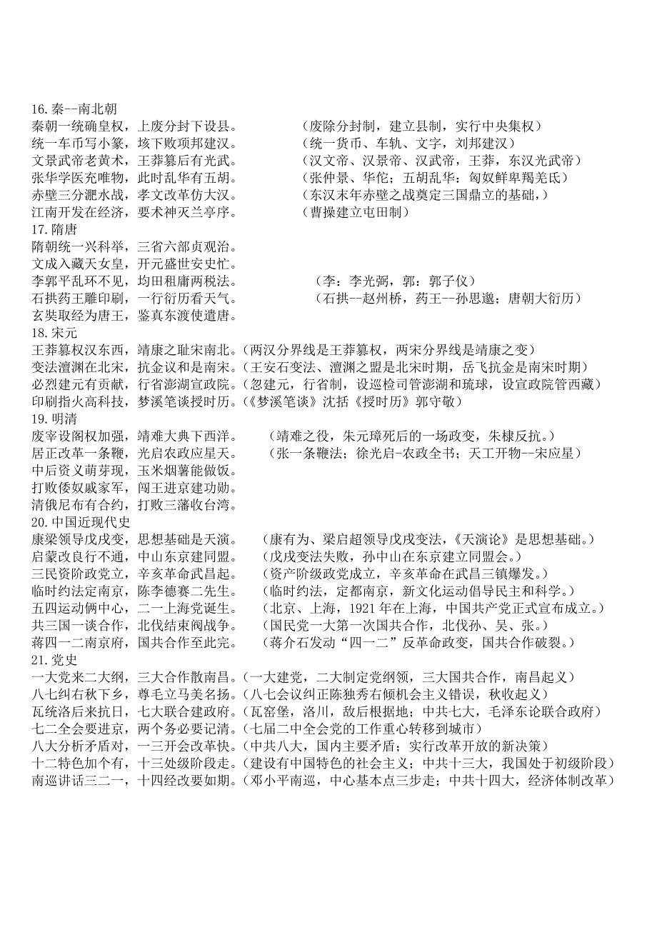 口诀最终整理版-安静_第2页