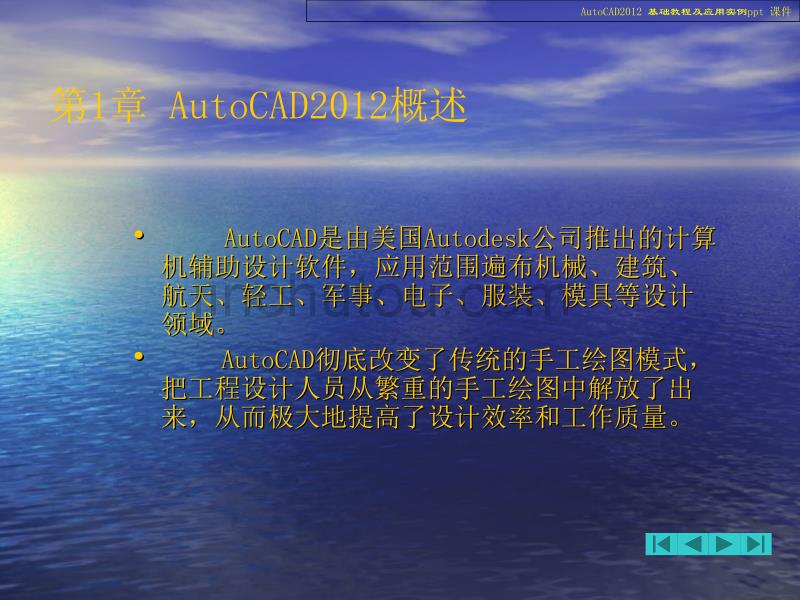 中文版AutoCAD2012基础教程及应用实例_第4页