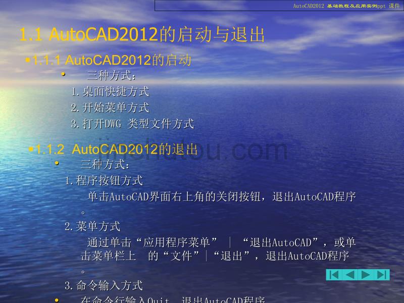中文版AutoCAD2012基础教程及应用实例_第5页