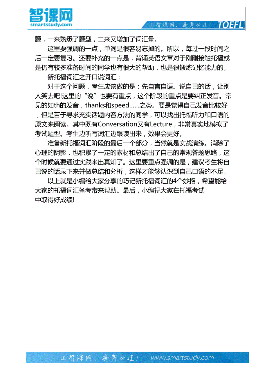 四个妙招教你轻松过词汇关-智课教育旗下智课教育_第3页