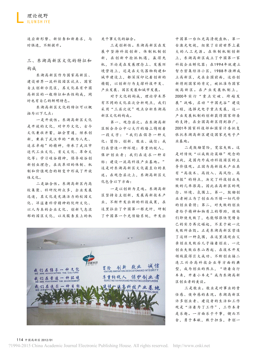 对光谷创新文化建设的探索与研究_王健群_第4页