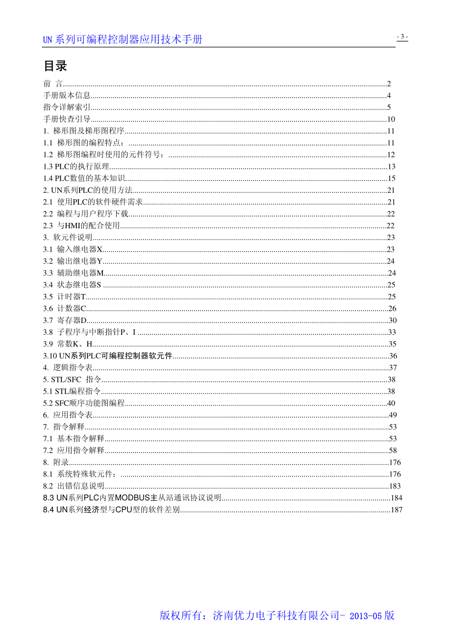 优力PLC编程指令手册_第3页