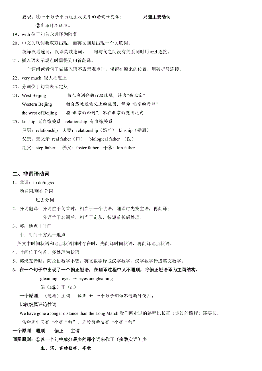 十二天突破英汉翻译笔记武峰老师配套笔记_第2页