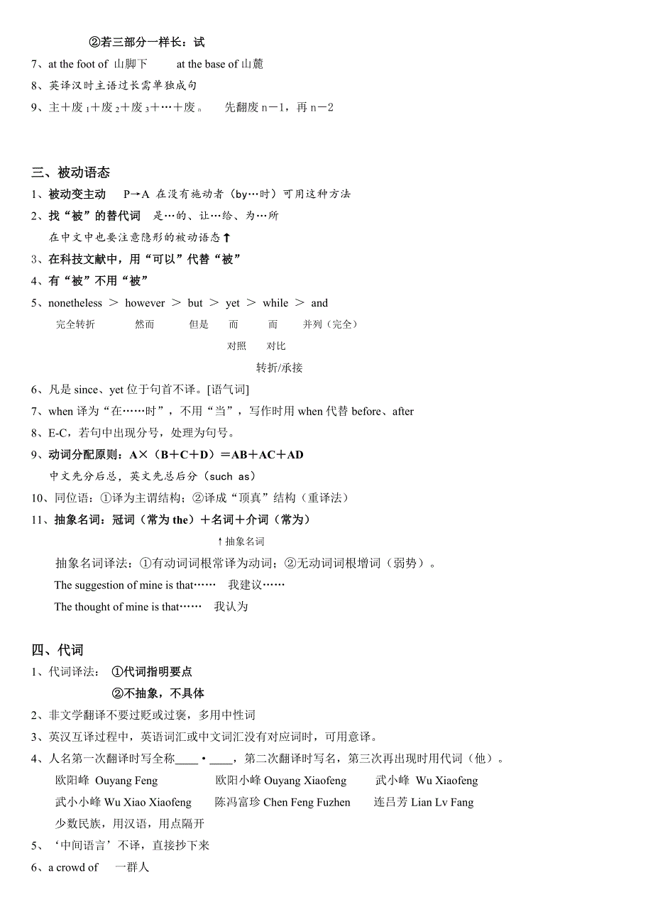 十二天突破英汉翻译笔记武峰老师配套笔记_第3页