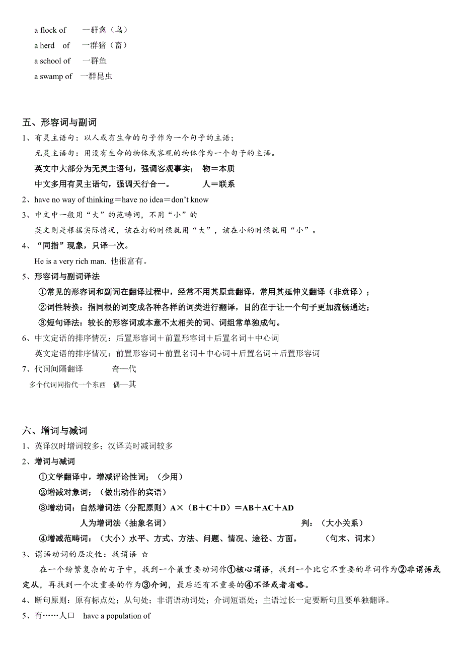 十二天突破英汉翻译笔记武峰老师配套笔记_第4页