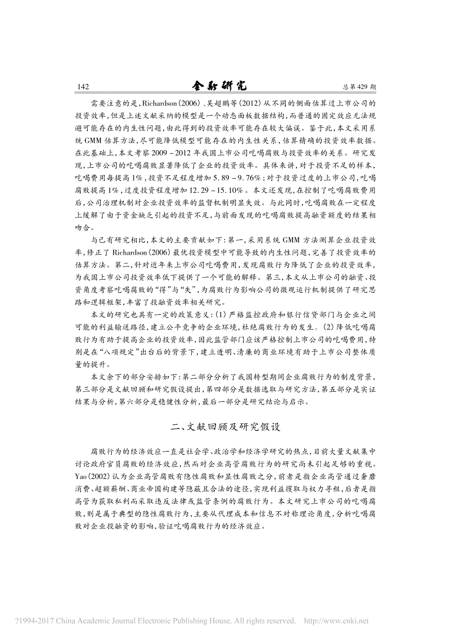 吃喝费用的_得_与_失_基于上市公司投融资效率的研究_申宇_第3页