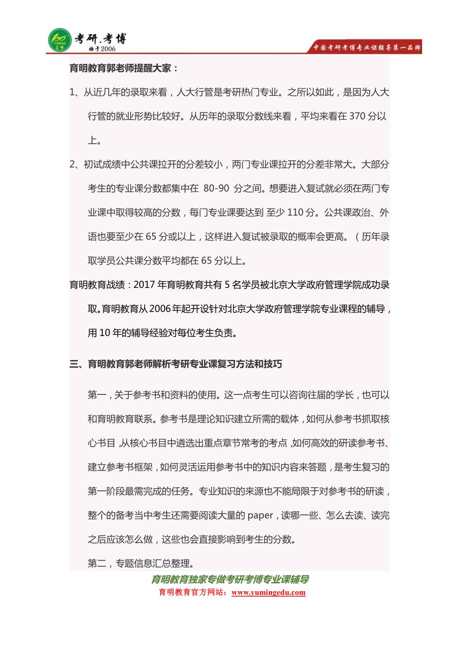 中国人民大学行管考研专业课复习方法和技巧以及考研复试4四大切入点pdf_第2页