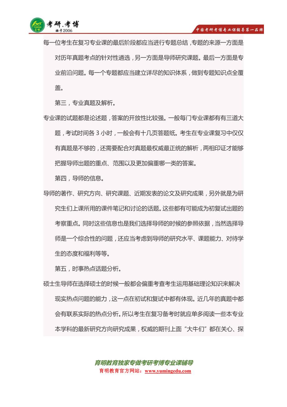 中国人民大学行管考研专业课复习方法和技巧以及考研复试4四大切入点pdf_第3页