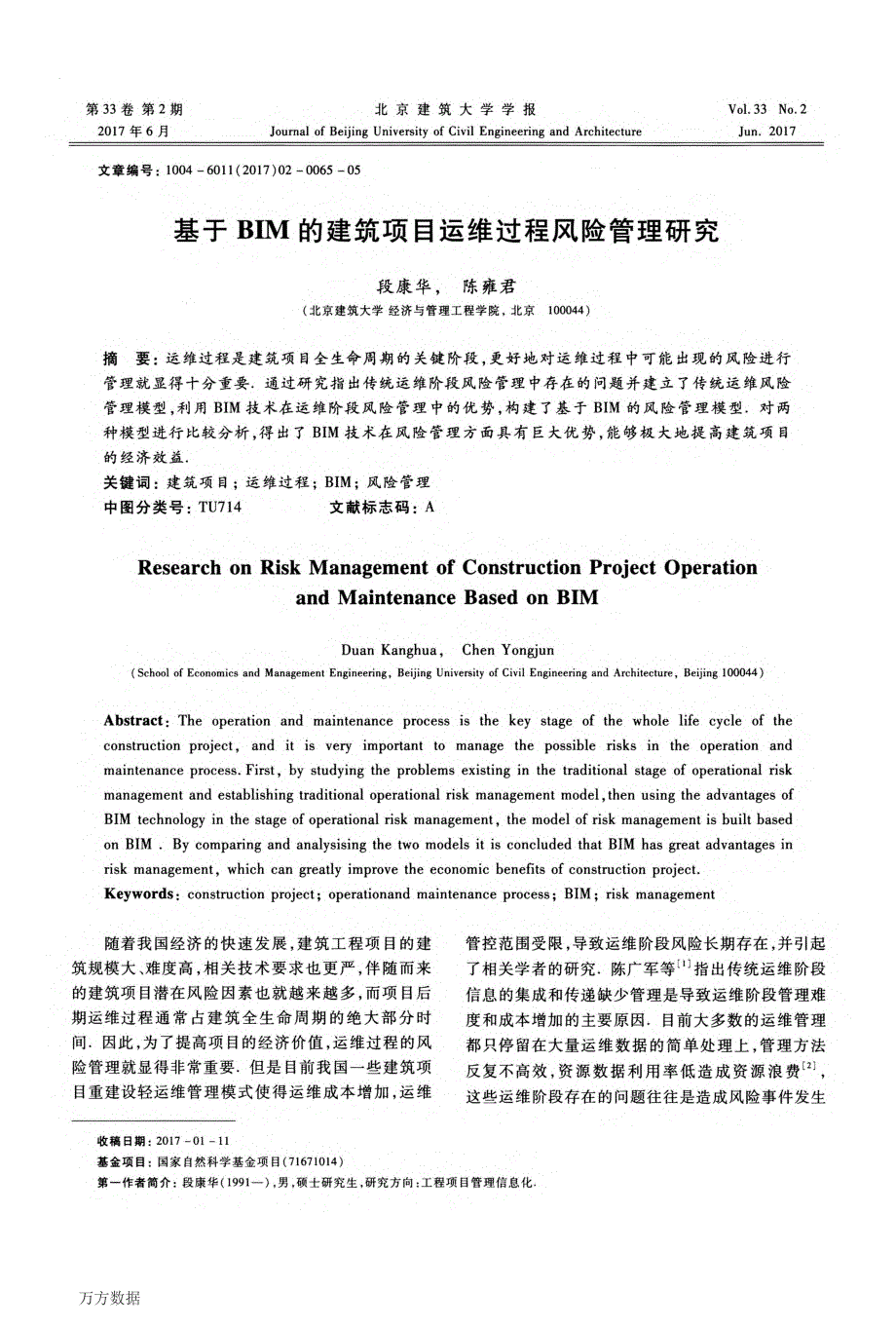 基于BIM的建筑项目运维过程风险管理研究_第1页