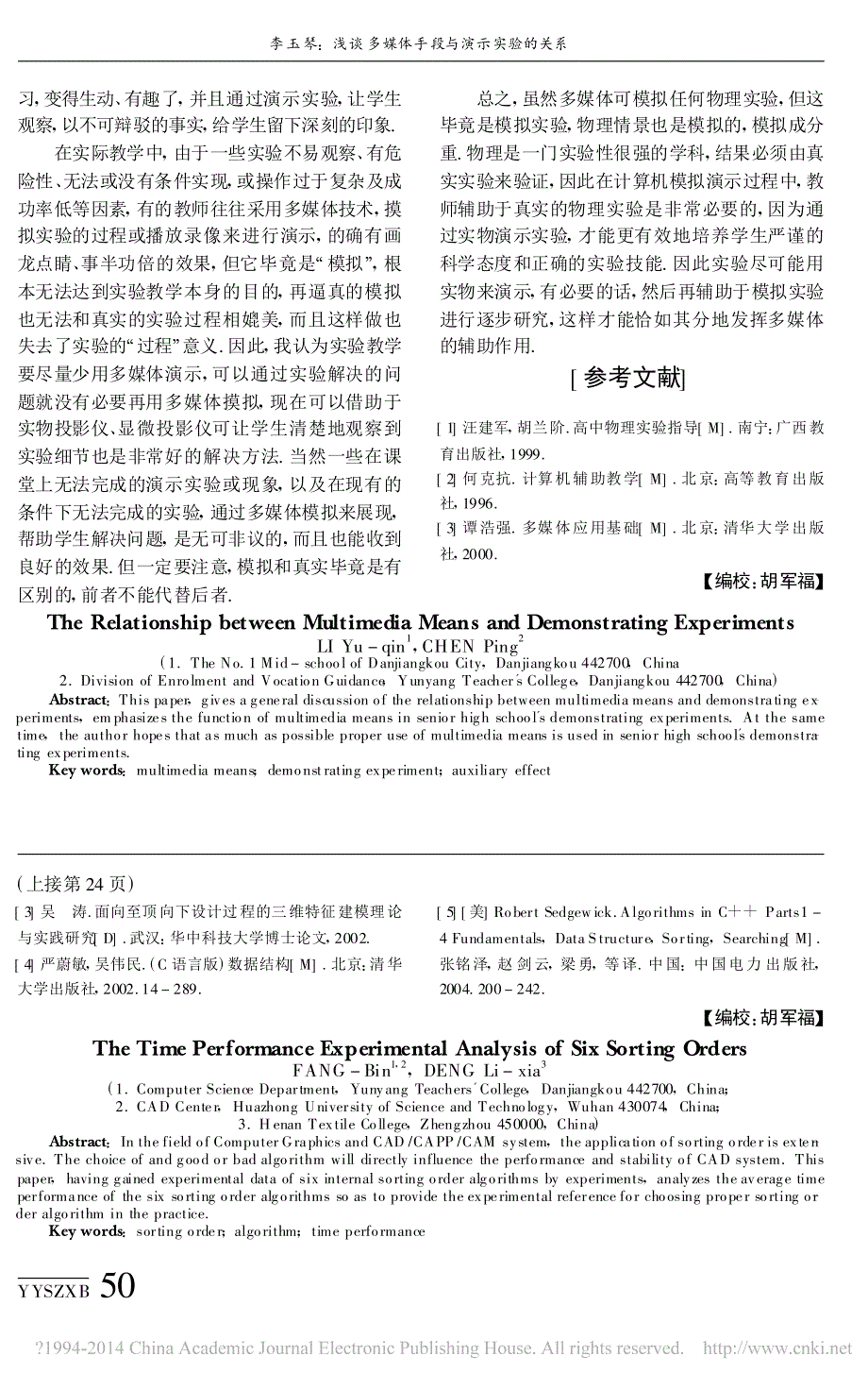 六种排序算法时间性能的实验分析方斌_第4页