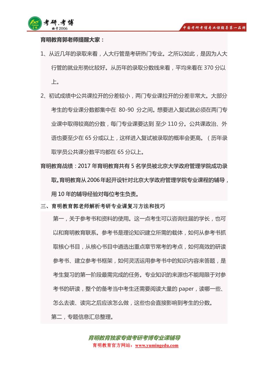 中国人民大学行管专业考研专业课复习方法和技巧以及复试的四大切入点pdf_第2页