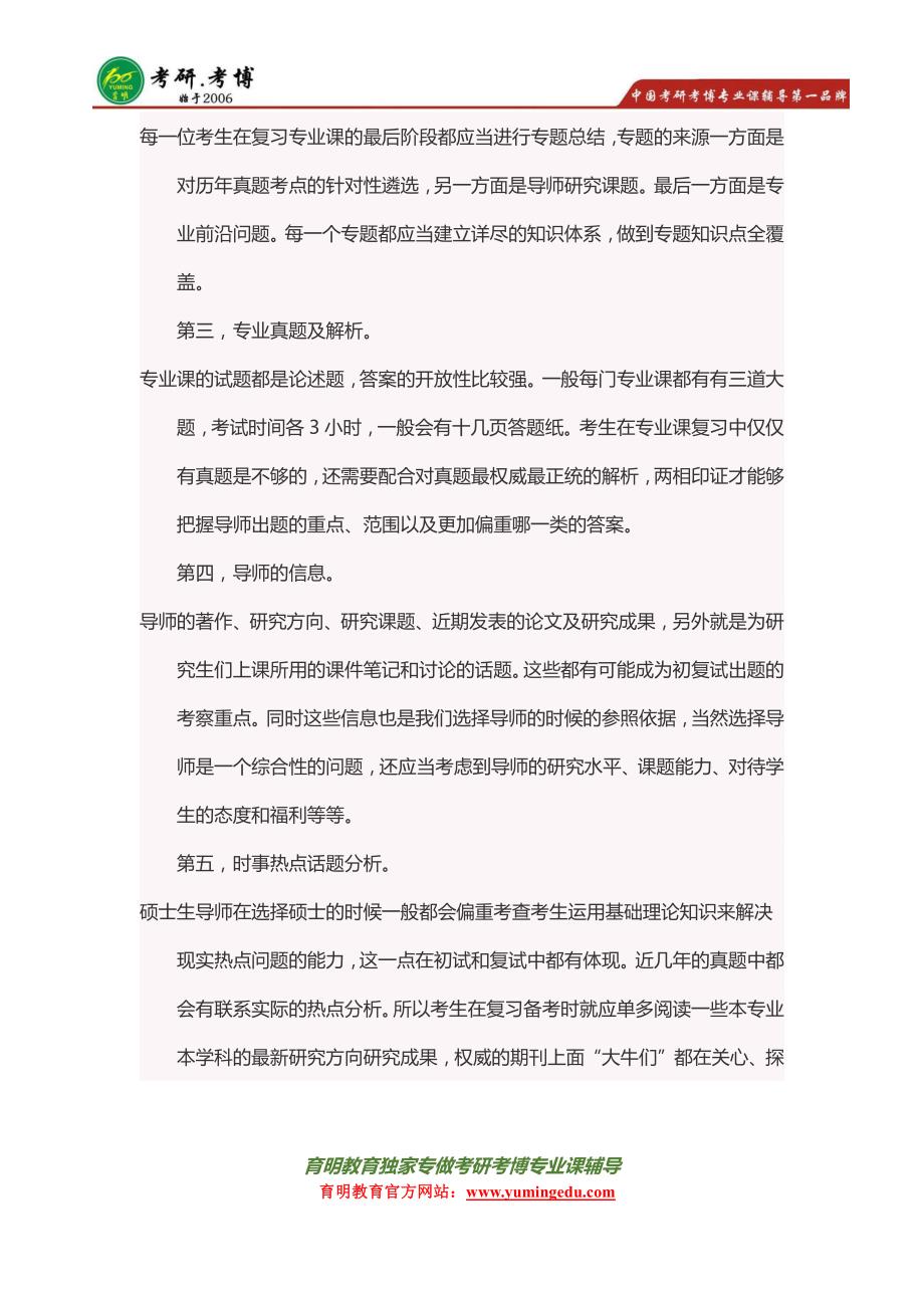 中国人民大学行管专业考研专业课复习方法和技巧以及复试的四大切入点pdf_第3页
