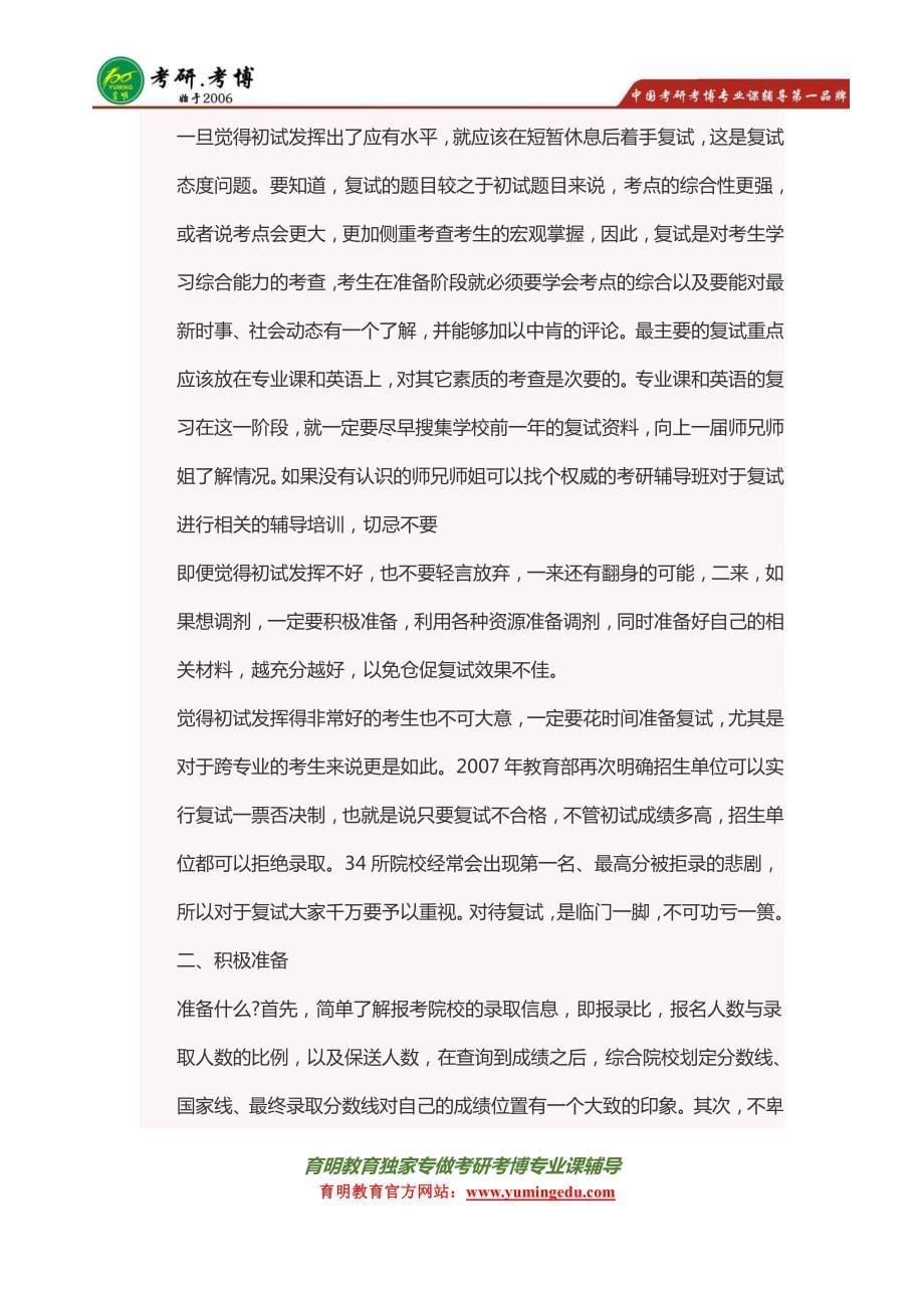 中国人民大学行管专业考研专业课复习方法和技巧以及复试的四大切入点pdf_第5页