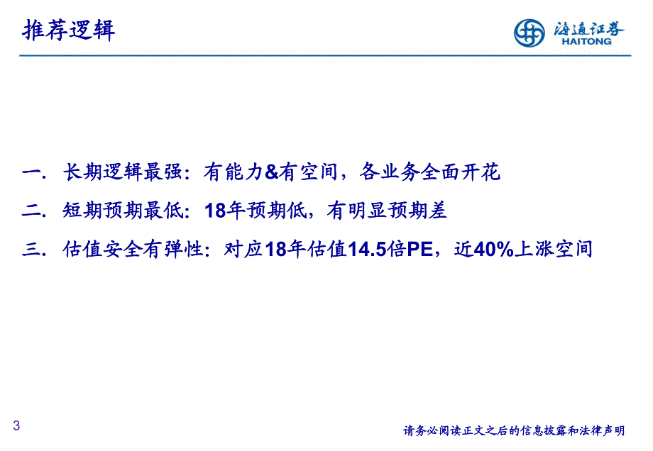 家电行业：家电行业之腾讯，智能制造之翘楚_第2页