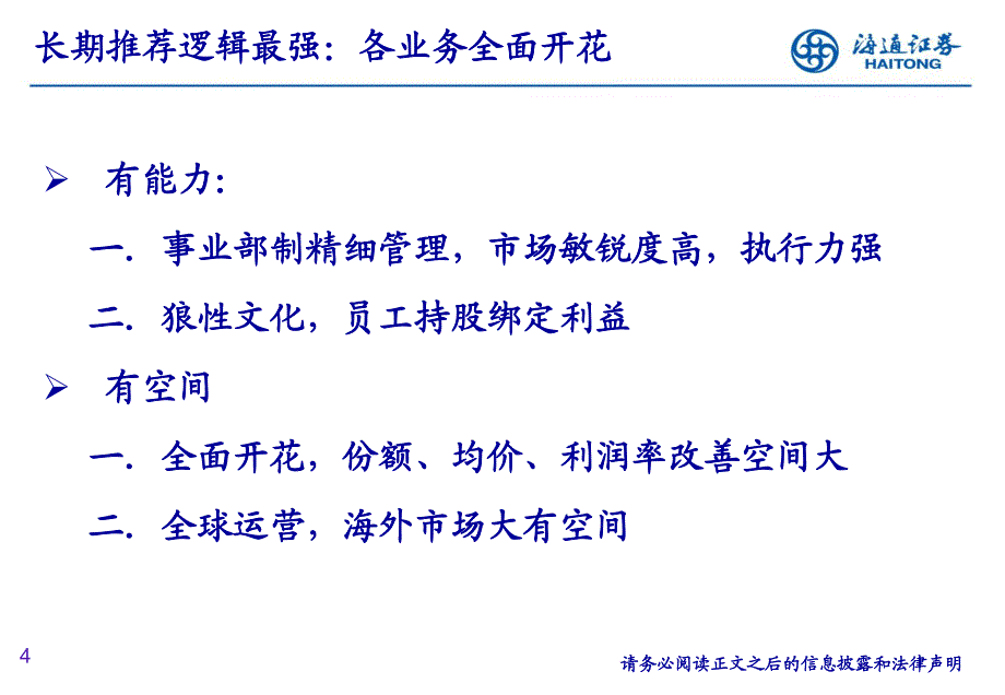 家电行业：家电行业之腾讯，智能制造之翘楚_第3页