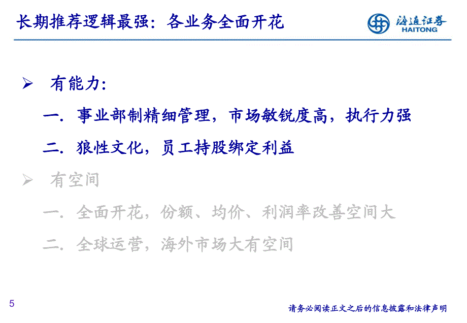 家电行业：家电行业之腾讯，智能制造之翘楚_第4页