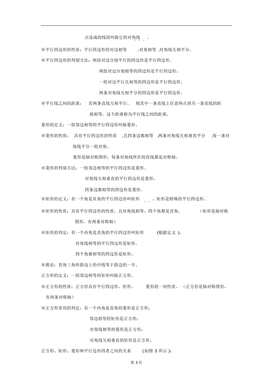 北师大版初三中考数学知识点总结_第3页