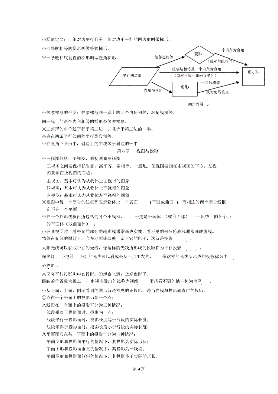 北师大版初三中考数学知识点总结_第4页