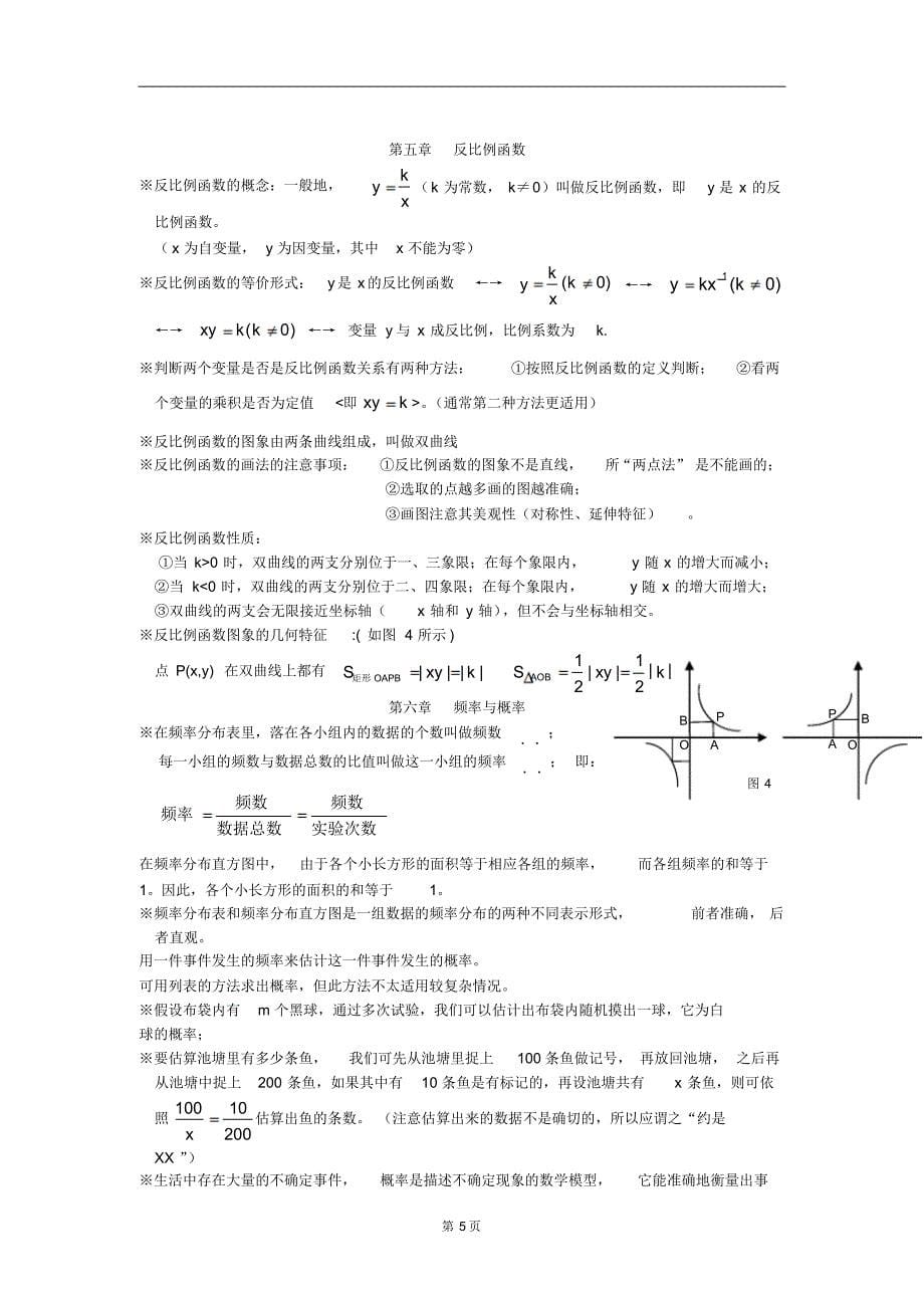 北师大版初三中考数学知识点总结_第5页