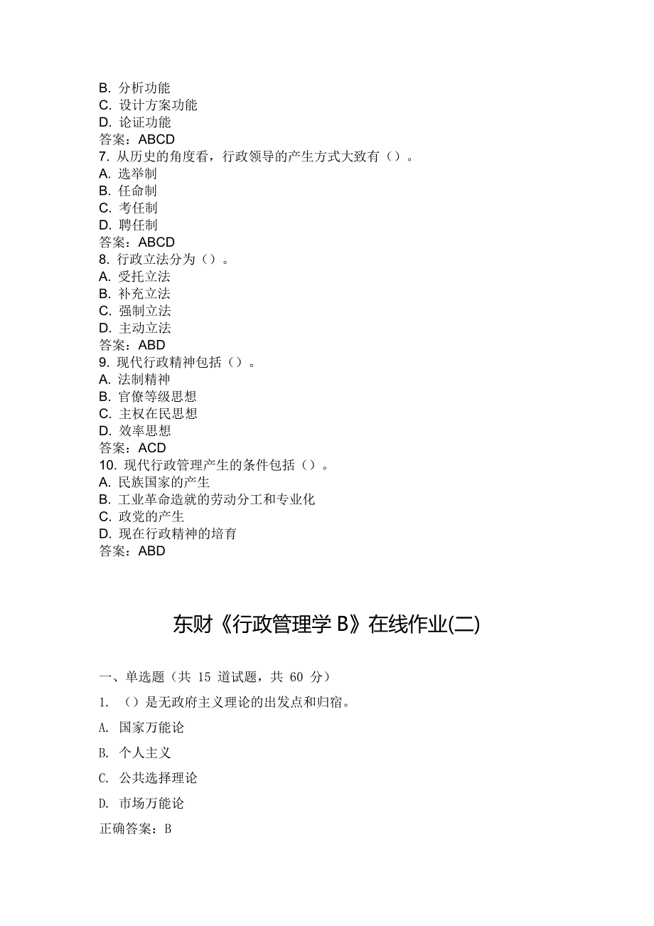 东财《行政管理学B》在线作业题集(含答案)_第4页