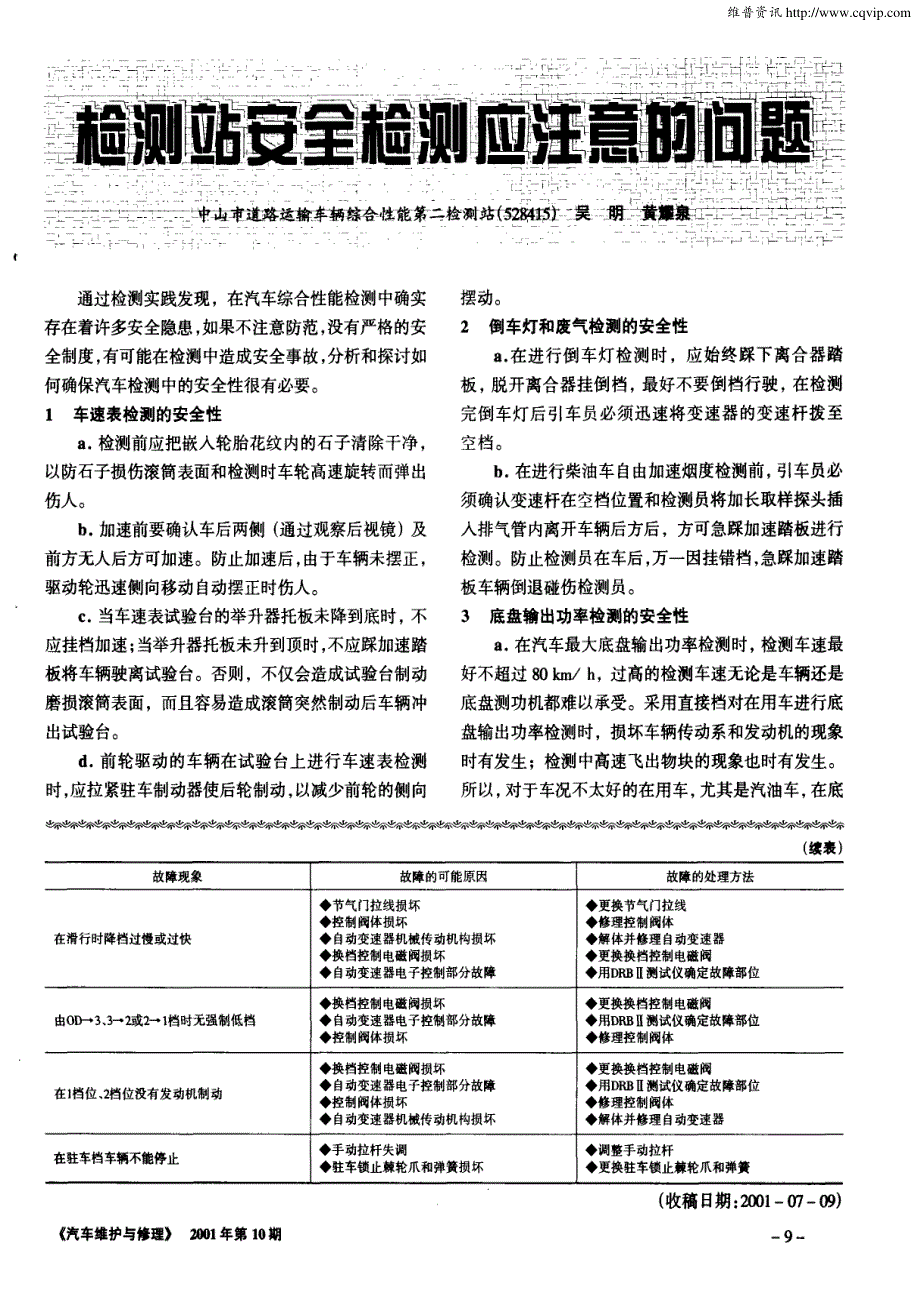 北京切诺基BJ 2021系列汽车AW-4型自动变速器的故障检测及诊断_第4页